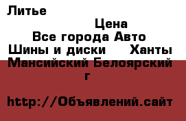 Литье R 17 Kosei nuttio version S 5x114.3/5x100 › Цена ­ 15 000 - Все города Авто » Шины и диски   . Ханты-Мансийский,Белоярский г.